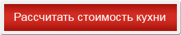 Стоимость кухни ПлазаРеал