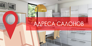 Адреса салонов ПлазаРеал