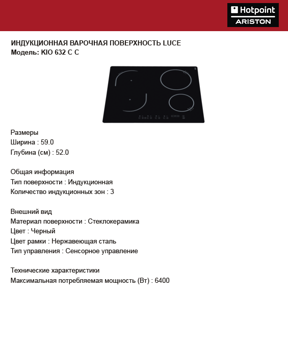 Мощность варочной панели 4 конфорки на 220в