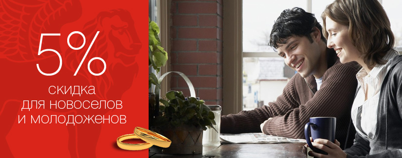 Скидка 5% новоселам от ПлазаРеал